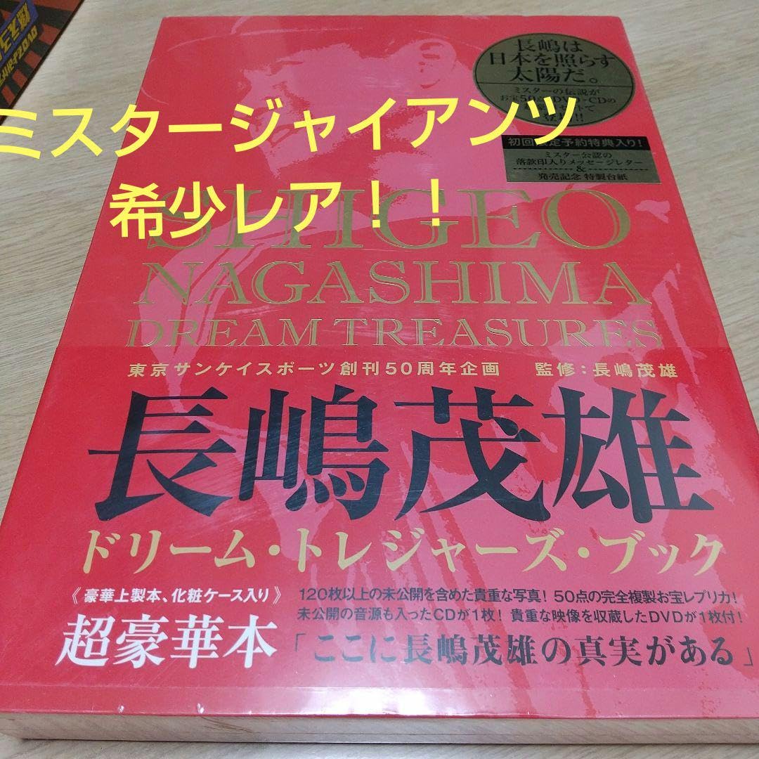 長嶋茂雄ドリームトレジャーズブック Amazon.co.jp: 長嶋茂雄ドリーム・トレジャーズ・ブック : 長嶋